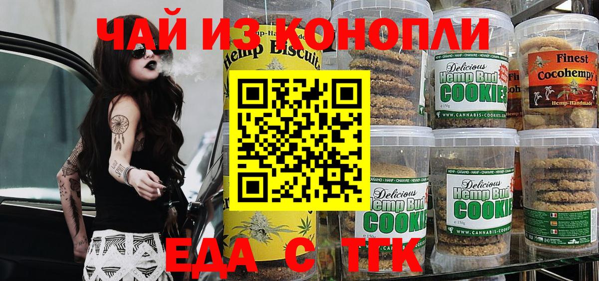 Трёхгорный  Cannafood марихуана  Вход с VPN 