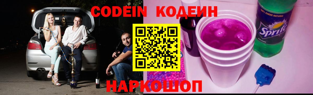 Codein напиток Lean (лин)  Кодеиновый сироп Lean напиток Lean (лин)  Трёхгорный  Вход с VPN 