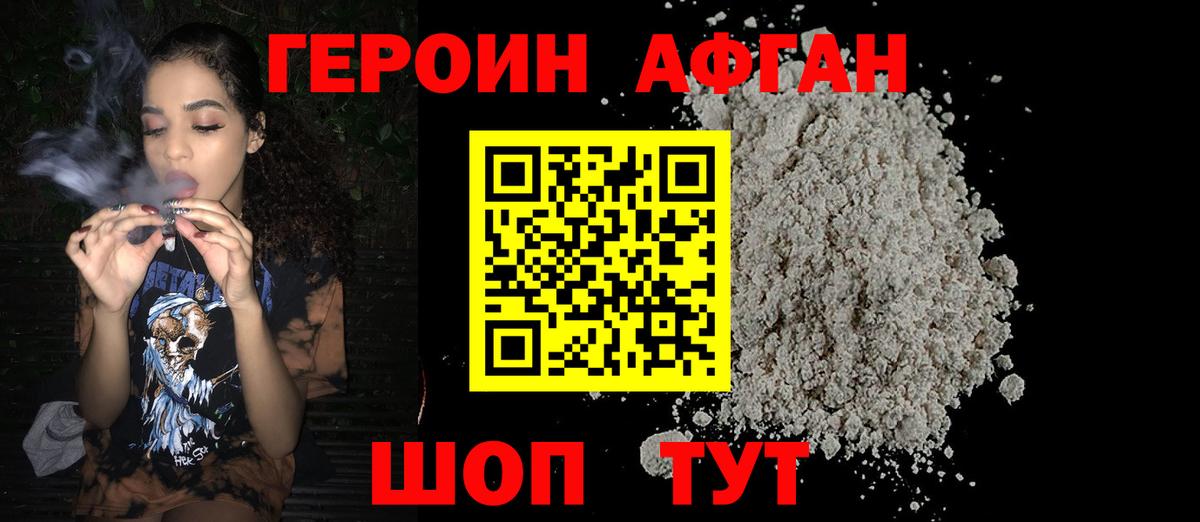 Героин Афган  Вход с VPN  Трёхгорный 