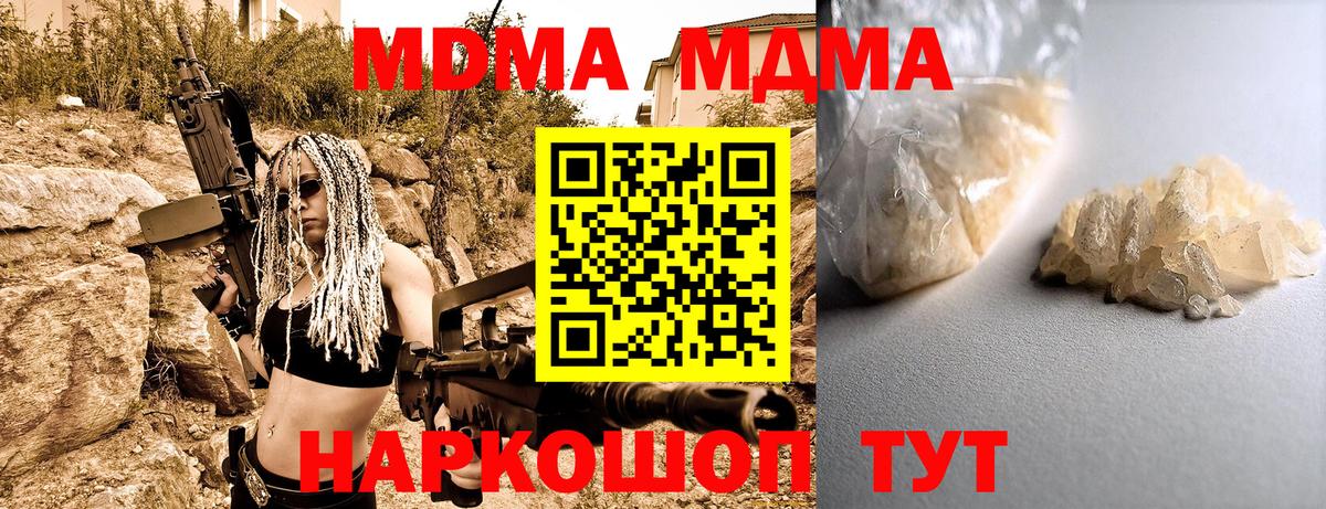 MDMA  MDMA кристаллы  Трёхгорный  Вход с VPN  MDMA Molly 