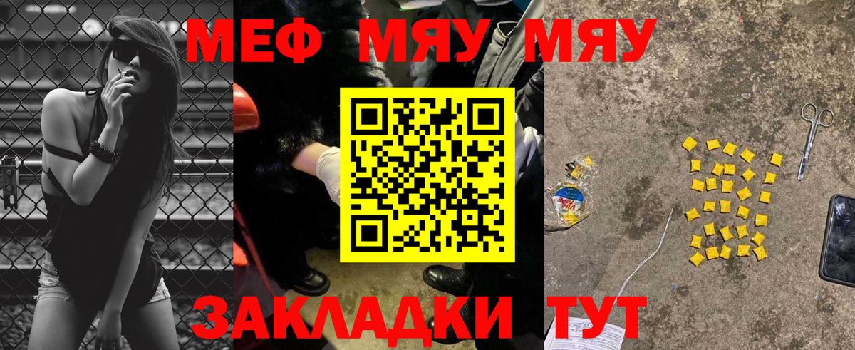 Трёхгорный  МЯУ-МЯУ  Вход с VPN  МЕФ  Меф VHQ  МЯУ-МЯУ мука 