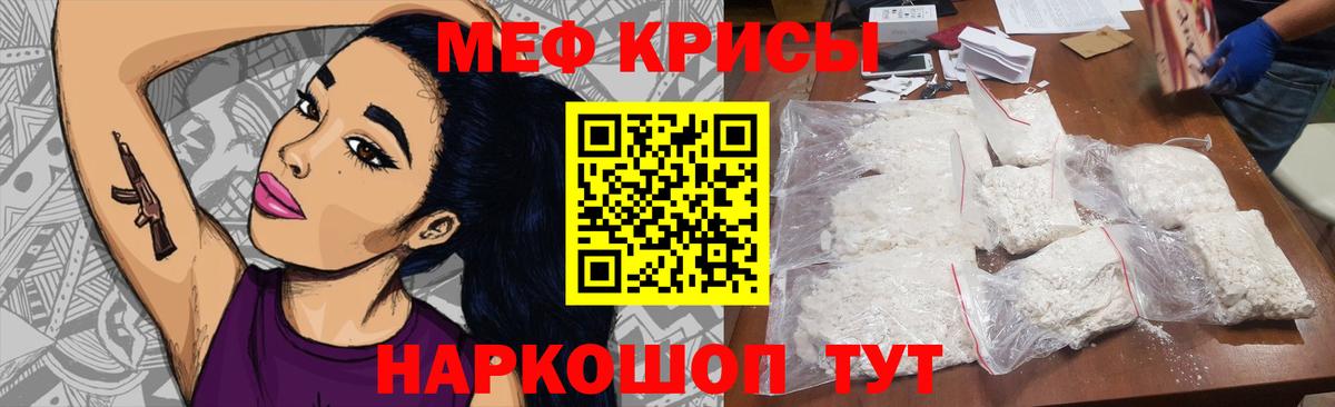 Меф мяу мяу  Трёхгорный