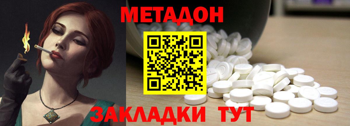 Трёхгорный  МЕТАДОН VHQ  Метадон мёд  Вход с VPN 